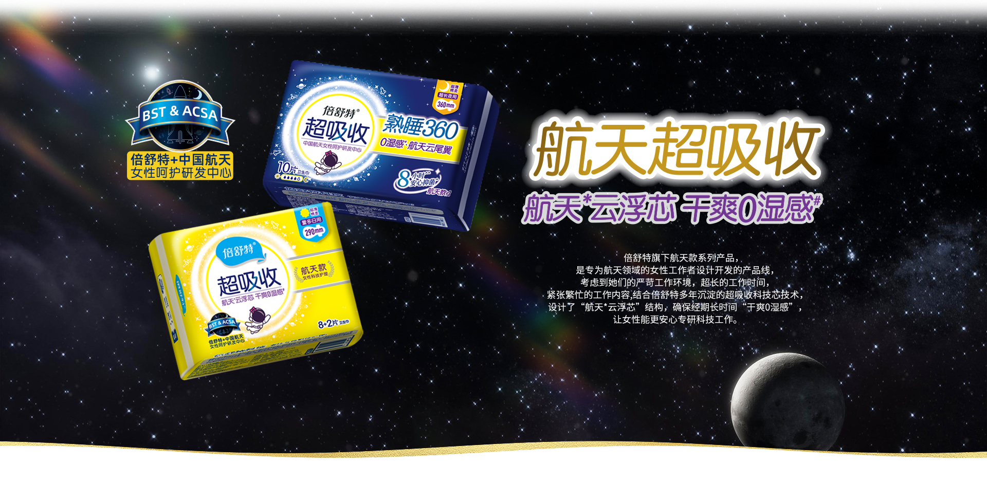 航天超吸收系列