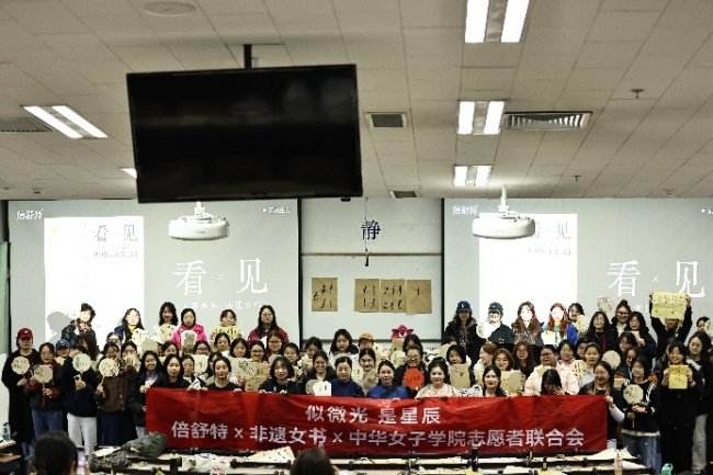 似微光 是星辰：倍舒特携手非遗女书走进中华女子学院，共绘女性无界生长