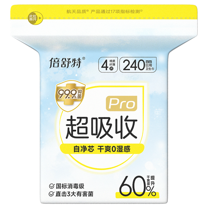 超吸收pro系列